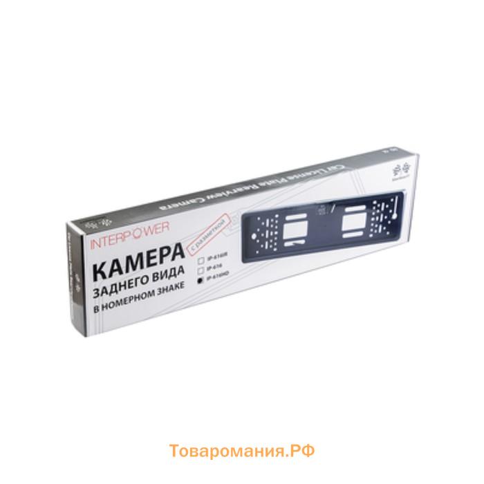 Камера заднего вида Interpower IP-616HD (рамка под номерной знак)  угол обзора 110°;  IP68