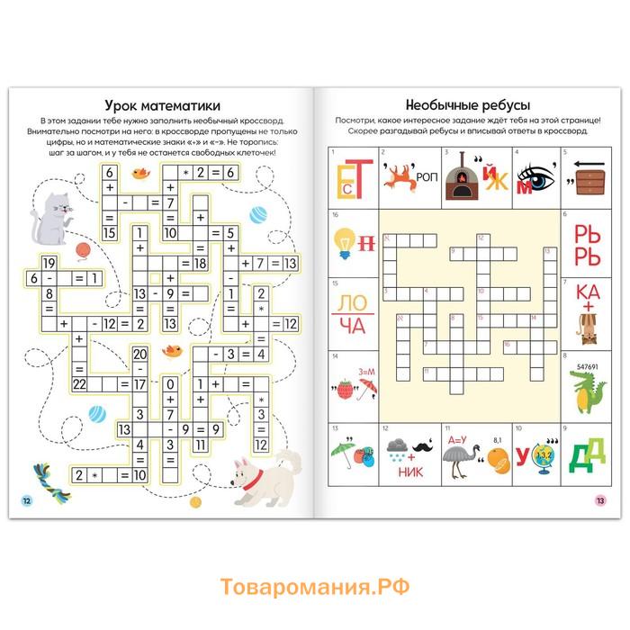 Набор кроссвордов, 4 шт. по 16 стр.