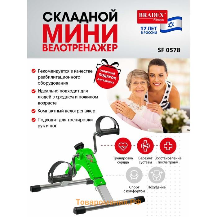 Мини велотренажер Bradex SF 0578, складной, зеленый