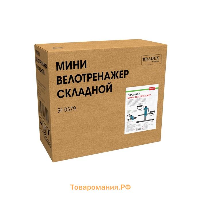 Мини велотренажер Bradex SF 0579, складной, синий