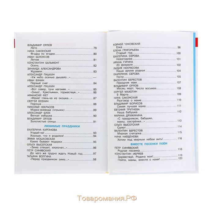 Сборник «Хрестоматия для подготовительной группы детского сада», составитель Юдаева М. В.