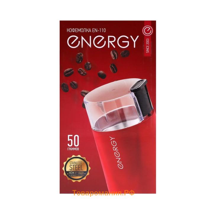 Кофемолка ENERGY EN-110, электрическая, ножевая, 150 Вт, 50 г, красная