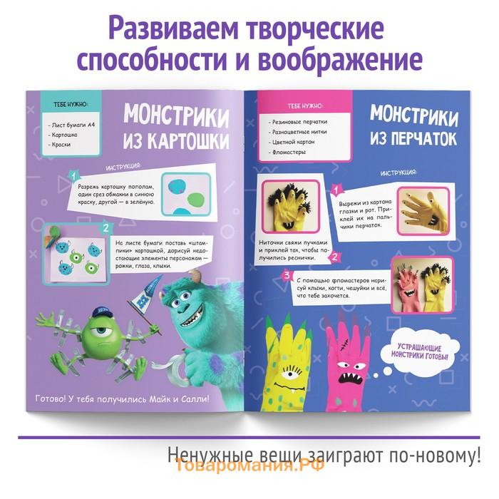 Книга-аппликация «Поделки своими руками», 24 стр., А4, 15 поделок, Дисней