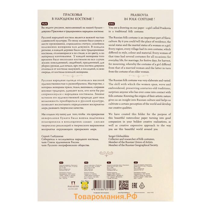 Папка для акварели А4, "Просковья", 10 листов, 300 г/м2