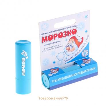 Гигиеническая помада зимняя "Морозко" детская, 2,8 г