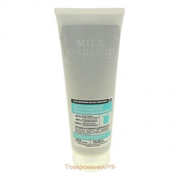Био бальзам для волос Organic Shop «Экстра питательный», молочный, 250 мл