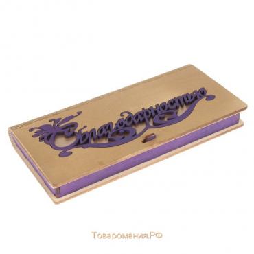 Конверт деревянный "С Благодарностью" золотой, фиолетовый, 17 х 8,5 х 2 см