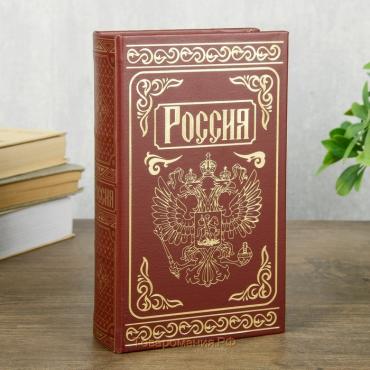 Сейф шкатулка книга "Россия" тиснение 21х13х5 см