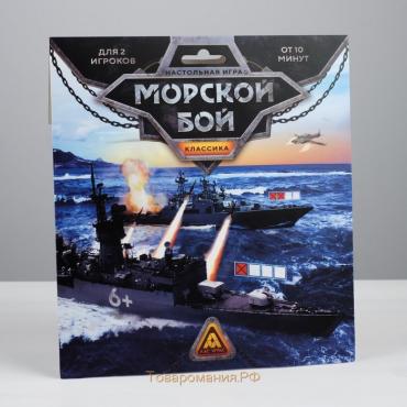 Стратегическая игра «Морской бой. Классика»