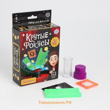 Игровой набор «Крутые фокусы» 25 шт.