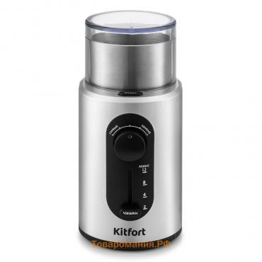 Кофемолка Kitfort КТ-748, ножевая, 200 Вт, 0.25 л, 70 г, серебристая