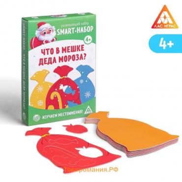 Новогодняя настольная игра «Новый год: Smart - набор. Что в мешке деда мороза?», 8 мешков, 4+