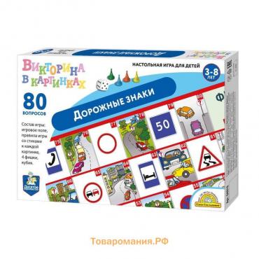 Игра-ходилка викторина «Дорожные знаки»