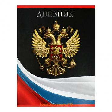 Дневник универсальный для 1-11 классов, "Гимн РФ 2", мягкая обложка, 40 листов