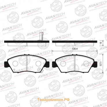 Колодки тормозные дисковые Avantech (противоскрипная пластина в компл.) AV571