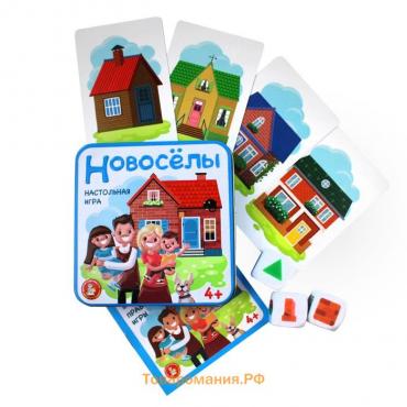 Настольная игра «Новоселы»