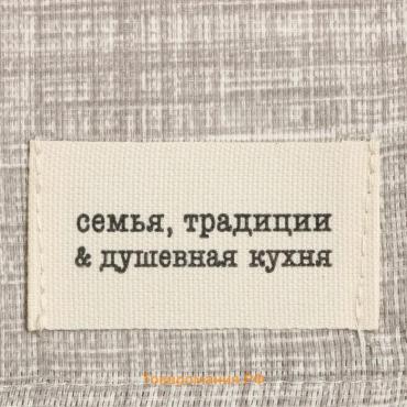 Дорожка "Душевная кухня" 40х146 см, 50% хлопок, 50% п/э, рогожка 158 г/м2