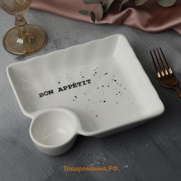 Блюдо керамическое с соусником Дорого внимание «Bon appetit», 18,6 х 17,5 х 4 см